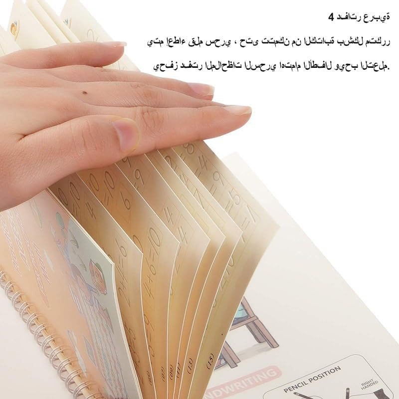 كتاب السحر العربي للأطفال