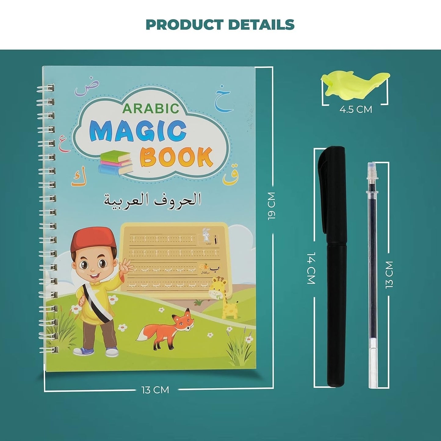 كتاب السحر العربي للأطفال