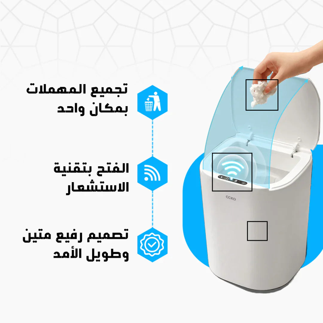 سلة المهملات الأوتوماتيكية