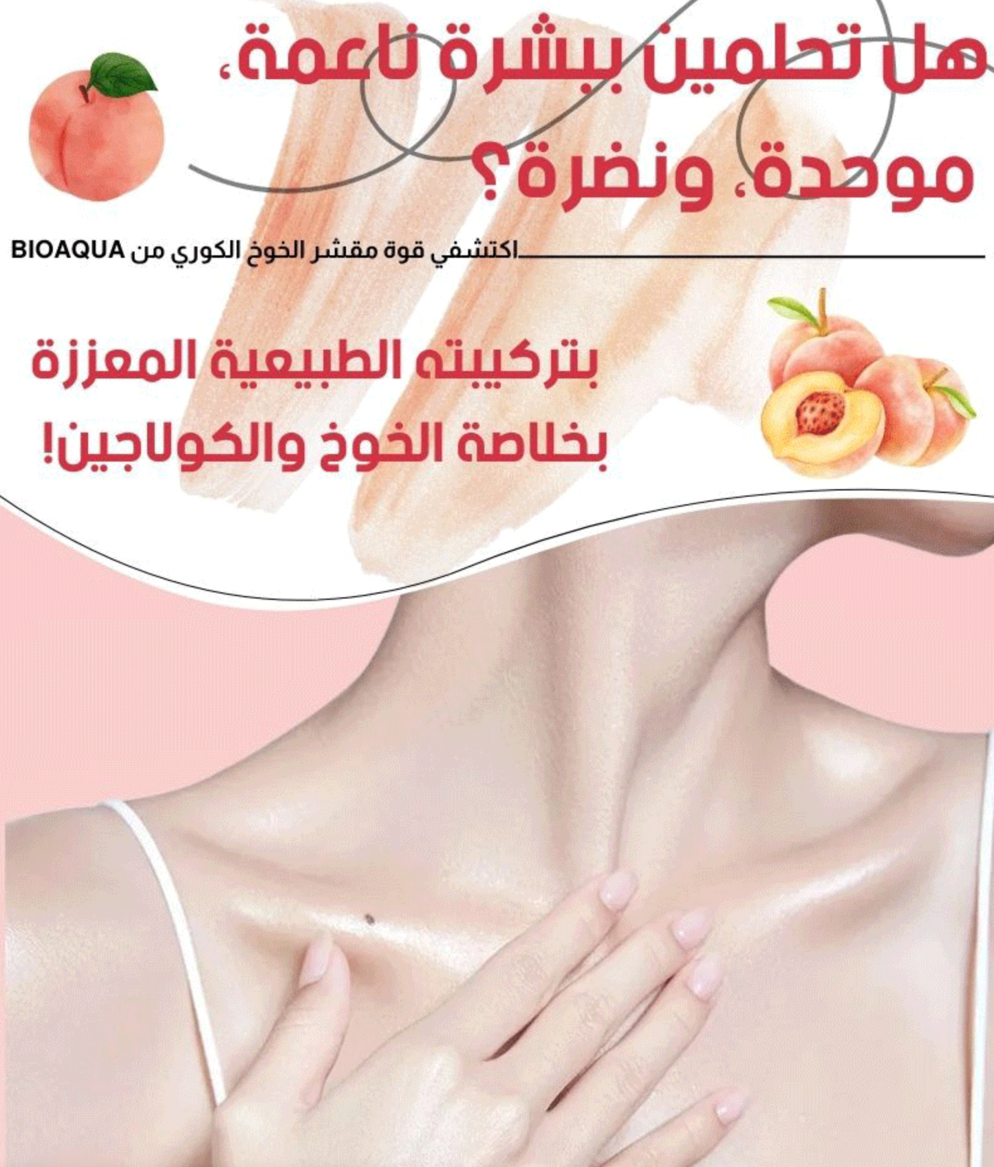 جل التقشير بحمض الخوخ والفواكه من بيواكوا