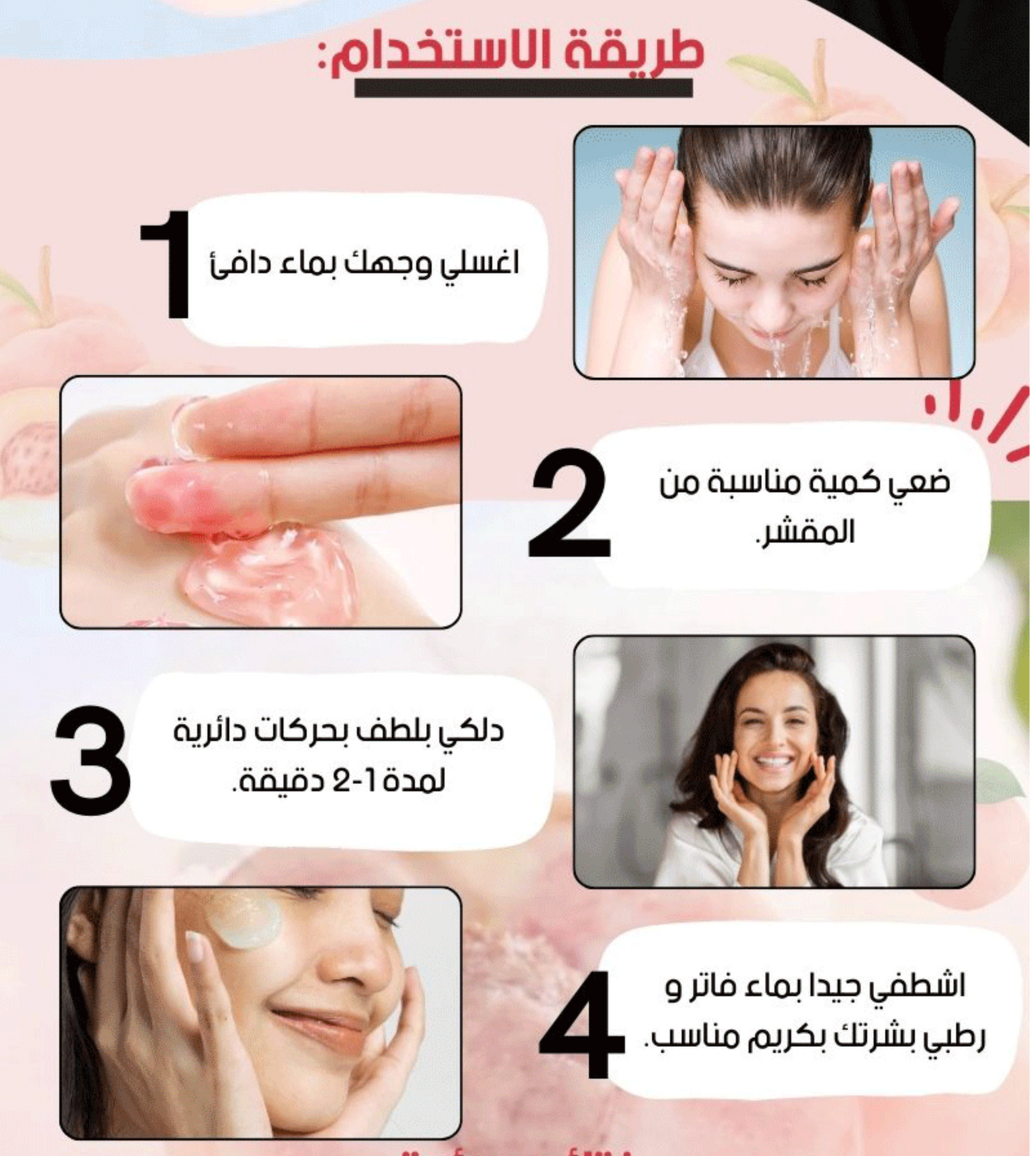 جل التقشير بحمض الخوخ والفواكه من بيواكوا