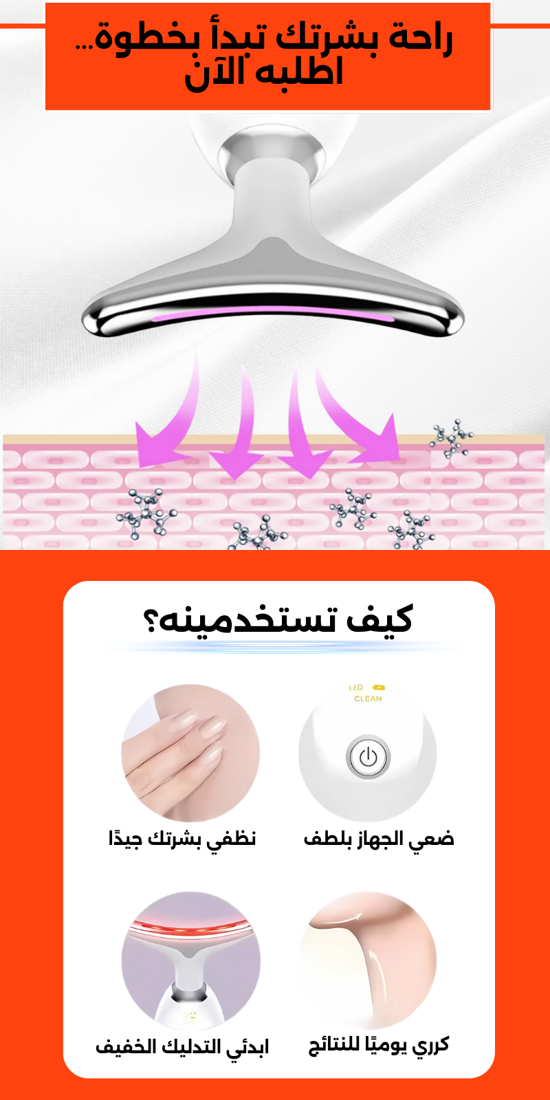 جهاز تدليك الوجه والرقبة LED القابل لإعادة الشحن