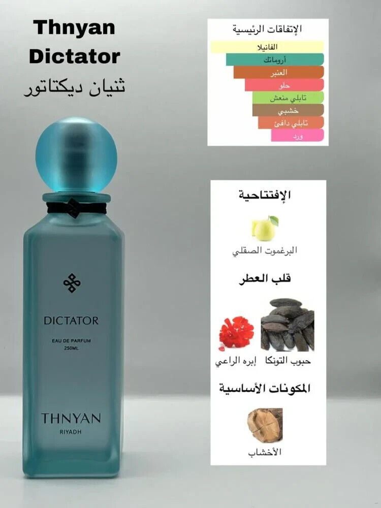 ديكتاتور ثنيان الرياض للرجال