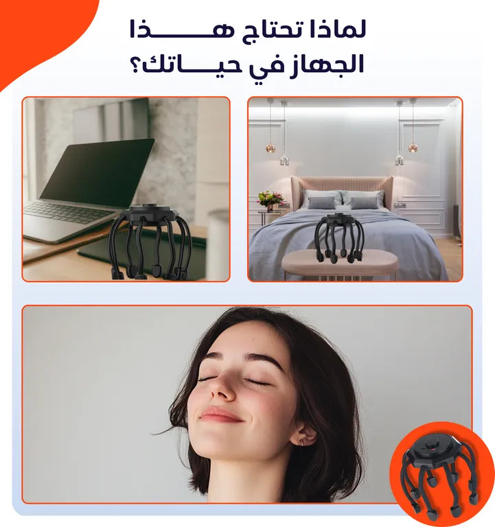جهاز تدليك فروة الرأس مع 8 نقاط اتصال اهتزازية