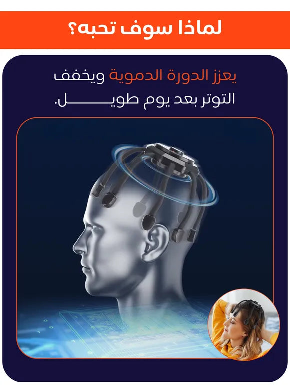 جهاز تدليك فروة الرأس مع 8 نقاط اتصال اهتزازية