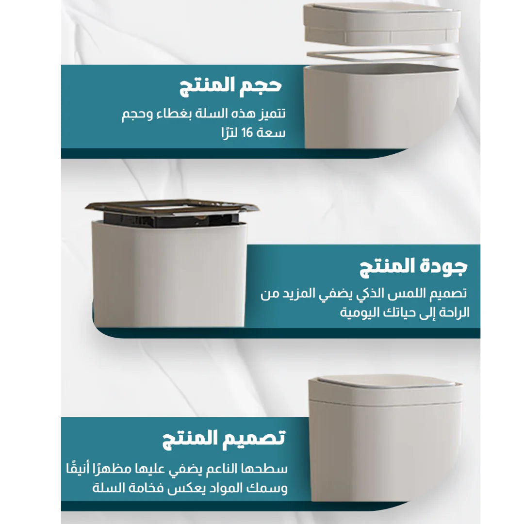 سلة المهملات الأوتوماتيكية