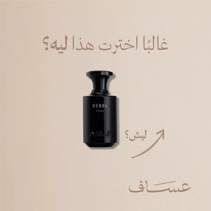 عطر أساف ريبيل إنيبل | ١٠٠ مل أو دو برفيوم - عطر للرجال | عطر أساف الفاخر 